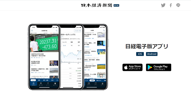 日本経済新聞 電子版